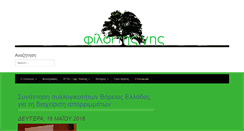 Desktop Screenshot of filoitisgis.gr