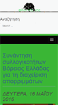 Mobile Screenshot of filoitisgis.gr